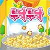 PopCorn Games